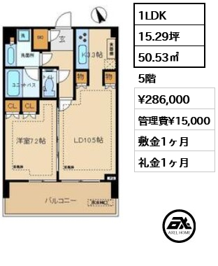 1LDK 50.53㎡  賃料¥286,000 管理費¥15,000 敷金1ヶ月 礼金1ヶ月