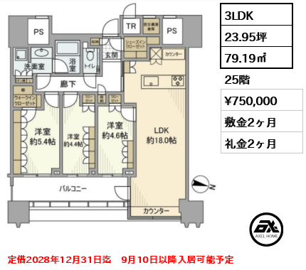 3LDK 79.19㎡  賃料¥750,000 敷金2ヶ月 礼金2ヶ月 定借2028年12月31日迄　9月10日以降入居可能予定