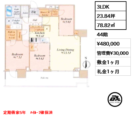 3LDK 78.82㎡  賃料¥480,000 管理費¥30,000 敷金1ヶ月 礼金1ヶ月 定期借家5年　ﾊｲﾙｰﾌ確保済