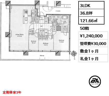 3LDK 121.66㎡  賃料¥1,240,000 管理費¥30,000 敷金1ヶ月 礼金1ヶ月 定期借家3年