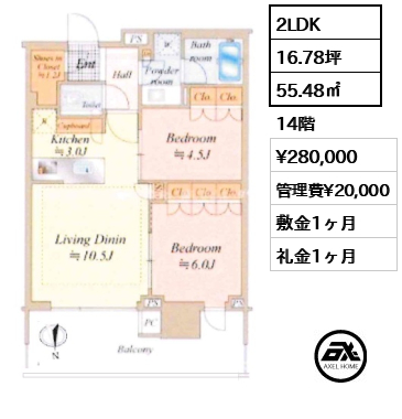2LDK 55.48㎡  賃料¥280,000 管理費¥20,000 敷金1ヶ月 礼金1ヶ月