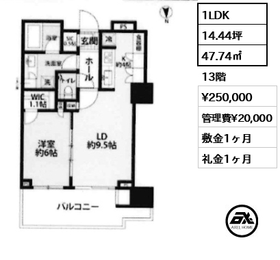 1LDK 47.74㎡  賃料¥250,000 管理費¥20,000 敷金1ヶ月 礼金1ヶ月
