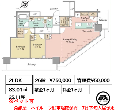 2LDK 83.01㎡  賃料¥750,000 管理費¥50,000 敷金1ヶ月 礼金1ヶ月 角部屋　ハイルーフ駐車場確保有　7月下旬入居予定