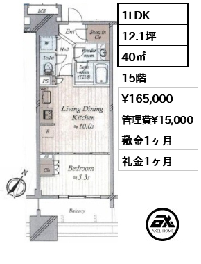 1LDK 40㎡  賃料¥165,000 管理費¥15,000 敷金1ヶ月 礼金1ヶ月