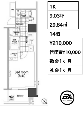 1K 29.84㎡  賃料¥210,000 管理費¥10,000 敷金1ヶ月 礼金1ヶ月 　