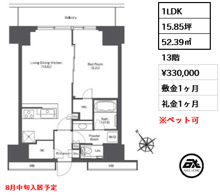 1LDK 52.39㎡  賃料¥330,000 敷金1ヶ月 礼金1ヶ月 8月中旬入居予定