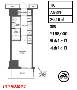 1K 26.19㎡  賃料¥168,000 敷金1ヶ月 礼金1ヶ月 1月下旬入居予定