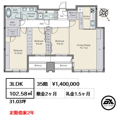 3LDK 102.58㎡  賃料¥1,400,000 敷金2ヶ月 礼金1.5ヶ月 定期借家2年