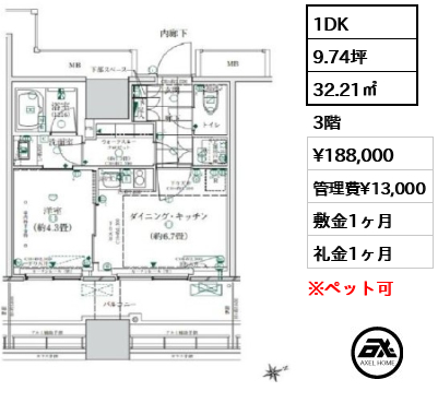 1DK 32.21㎡  賃料¥188,000 管理費¥13,000 敷金1ヶ月 礼金1ヶ月
