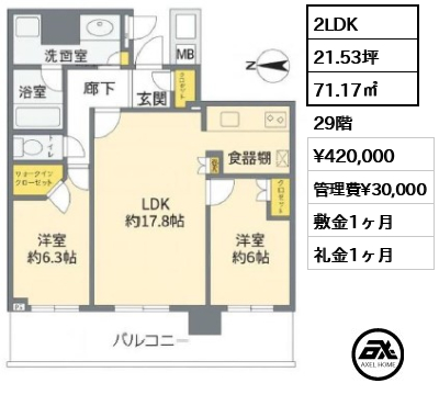 2LDK 71.17㎡  賃料¥420,000 管理費¥30,000 敷金1ヶ月 礼金1ヶ月