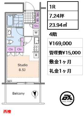 1R 23.94㎡  賃料¥169,000 管理費¥15,000 敷金1ヶ月 礼金1ヶ月 西棟
