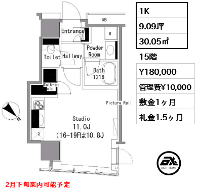 1K 30.05㎡  賃料¥180,000 管理費¥10,000 敷金1ヶ月 礼金1.5ヶ月 2月下旬案内可能予定