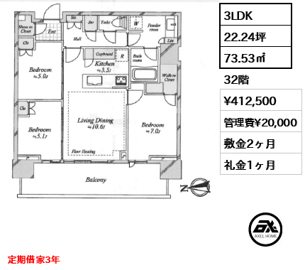 3LDK 73.53㎡  賃料¥412,500 管理費¥20,000 敷金2ヶ月 礼金1ヶ月 定期借家3年　