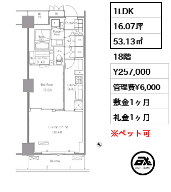 1LDK 53.13㎡  賃料¥257,000 管理費¥6,000 敷金1ヶ月 礼金1ヶ月