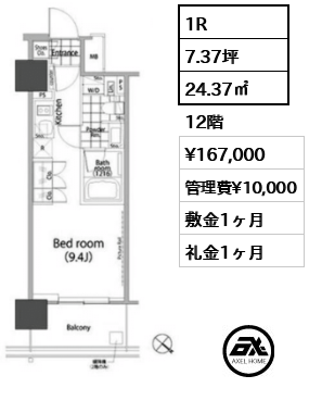 1R 24.37㎡  賃料¥167,000 管理費¥10,000 敷金1ヶ月 礼金1ヶ月