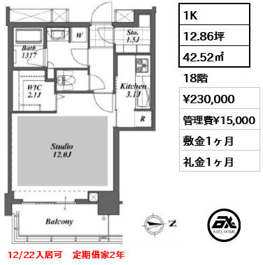 1K 42.52㎡  賃料¥230,000 管理費¥15,000 敷金1ヶ月 礼金1ヶ月 12/22入居可　定期借家2年