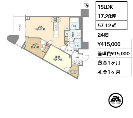 1SLDK 57.12㎡  賃料¥415,000 管理費¥15,000 敷金1ヶ月 礼金1ヶ月