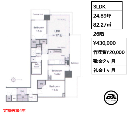 3LDK 82.27㎡  賃料¥430,000 管理費¥20,000 敷金2ヶ月 礼金1ヶ月 定期借家4年