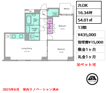 2LDK 54.01㎡  賃料¥435,000 管理費¥15,000 敷金1ヶ月 礼金1ヶ月 2025年6月　室内リノベーション済み　