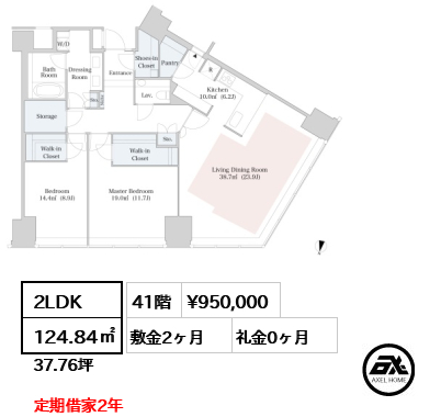 2LDK 124.84㎡  賃料¥950,000 敷金2ヶ月 礼金0ヶ月 定期借家2年