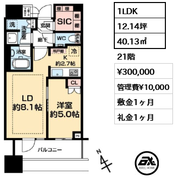 1LDK 40.13㎡  賃料¥300,000 管理費¥10,000 敷金1ヶ月 礼金1ヶ月