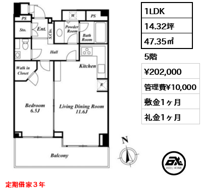 1LDK 47.35㎡  賃料¥202,000 管理費¥10,000 敷金1ヶ月 礼金1ヶ月 定期借家３年
