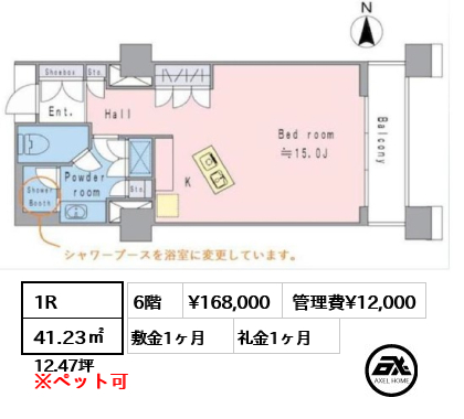 1R 41.23㎡  賃料¥168,000 管理費¥12,000 敷金1ヶ月 礼金1ヶ月