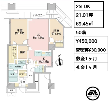 2SLDK 69.45㎡  賃料¥450,000 管理費¥30,000 敷金1ヶ月 礼金1ヶ月
