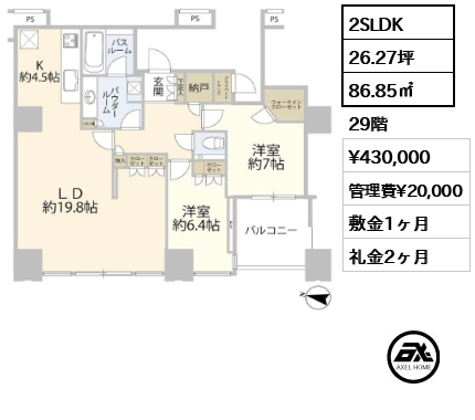 2SLDK 86.85㎡  賃料¥430,000 管理費¥20,000 敷金1ヶ月 礼金2ヶ月