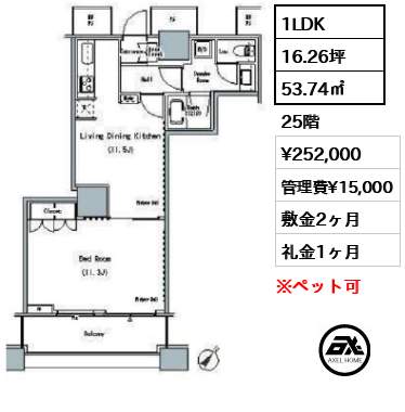 1LDK 53.74㎡  賃料¥252,000 管理費¥15,000 敷金2ヶ月 礼金1ヶ月