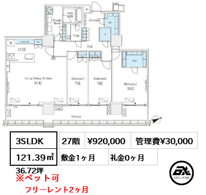 3SLDK 121.39㎡  賃料¥920,000 管理費¥30,000 敷金1ヶ月 礼金0ヶ月 フリーレント2ヶ月