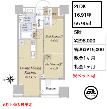 2LDK 55.90㎡  賃料¥298,000 管理費¥15,000 敷金1ヶ月 礼金1ヶ月 8月上旬入居予定