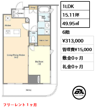 1LDK 49.95㎡  賃料¥313,000 管理費¥15,000 敷金0ヶ月 礼金0ヶ月 フリーレント１ヶ月