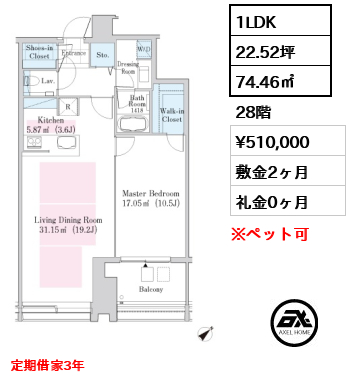 1LDK 74.46㎡  賃料¥510,000 敷金2ヶ月 礼金0ヶ月 定期借家3年