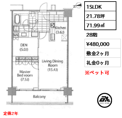 1SLDK 71.99㎡  賃料¥480,000 敷金2ヶ月 礼金0ヶ月 定借2年