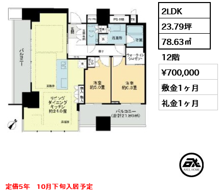 2LDK 78.63㎡  賃料¥700,000 敷金1ヶ月 礼金1ヶ月 定借5年　10月下旬入居予定