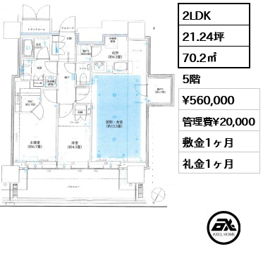 2LDK 70.2㎡  賃料¥560,000 管理費¥20,000 敷金1ヶ月 礼金1ヶ月