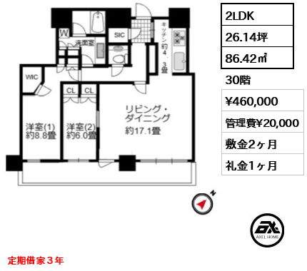 2LDK 86.42㎡  賃料¥460,000 管理費¥20,000 敷金2ヶ月 礼金1ヶ月 定期借家３年