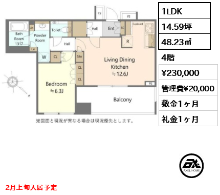 1LDK 48.23㎡  賃料¥230,000 管理費¥20,000 敷金1ヶ月 礼金1ヶ月 2月上旬入居予定