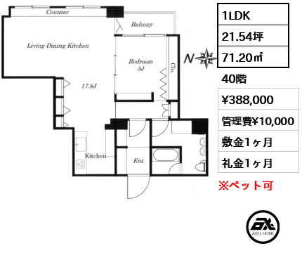 1LDK 71.20㎡  賃料¥388,000 管理費¥10,000 敷金1ヶ月 礼金1ヶ月