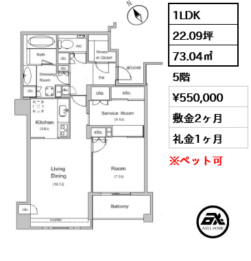 1LDK 73.04㎡  賃料¥550,000 敷金2ヶ月 礼金1ヶ月