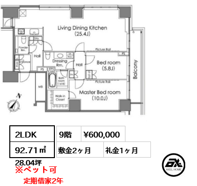 2LDK 92.71㎡  賃料¥600,000 敷金2ヶ月 礼金1ヶ月 定期借家2年