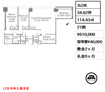 3LDK 114.43㎡  賃料¥610,000 管理費¥40,000 敷金2ヶ月 礼金0ヶ月 12月中旬入居予定