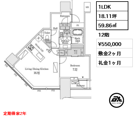 1LDK 59.86㎡  賃料¥550,000 敷金2ヶ月 礼金1ヶ月 定期借家2年　
