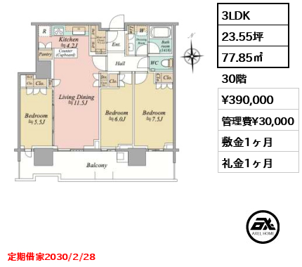 3LDK 77.85㎡  賃料¥390,000 管理費¥30,000 敷金1ヶ月 礼金1ヶ月 定期借家2030/2/28　