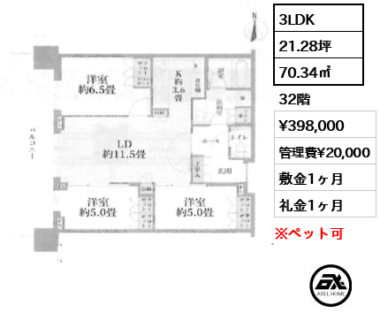 3LDK 70.34㎡  賃料¥398,000 管理費¥20,000 敷金1ヶ月 礼金1ヶ月 　