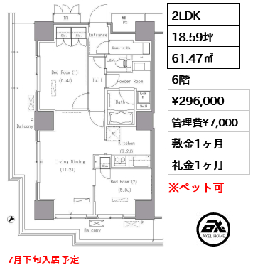 2LDK 61.47㎡  賃料¥296,000 管理費¥7,000 敷金1ヶ月 礼金1ヶ月 7月下旬入居予定