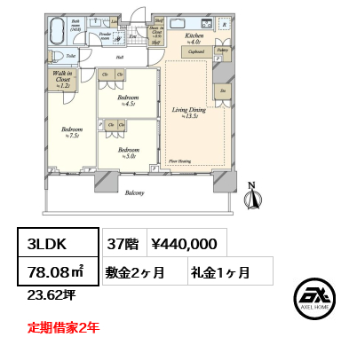 3LDK 78.08㎡  賃料¥440,000 敷金2ヶ月 礼金1ヶ月 定期借家2年