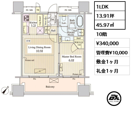 1LDK 45.97㎡  賃料¥340,000 管理費¥10,000 敷金1ヶ月 礼金1ヶ月