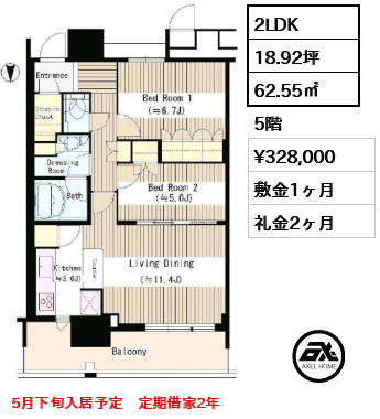 2LDK 62.55㎡  賃料¥328,000 敷金1ヶ月 礼金2ヶ月 5月下旬入居予定　定期借家2年